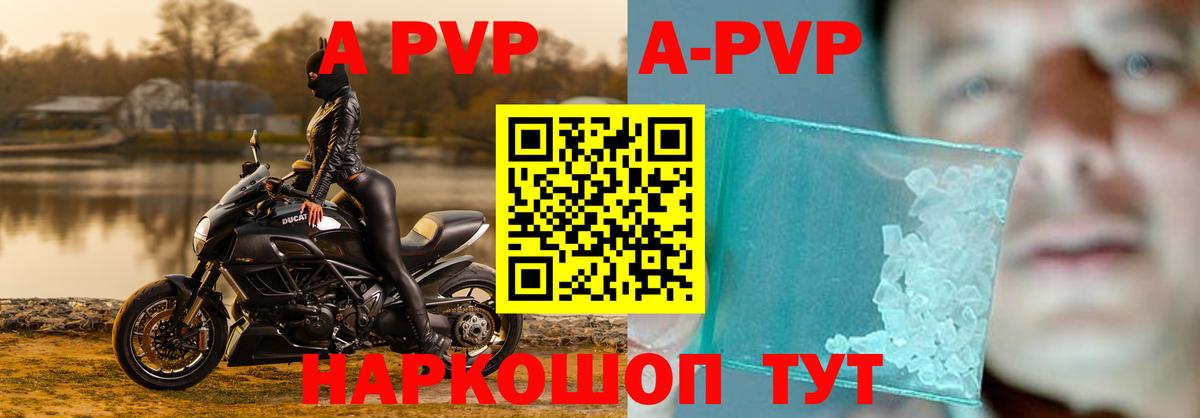 APVP кристаллы Реж