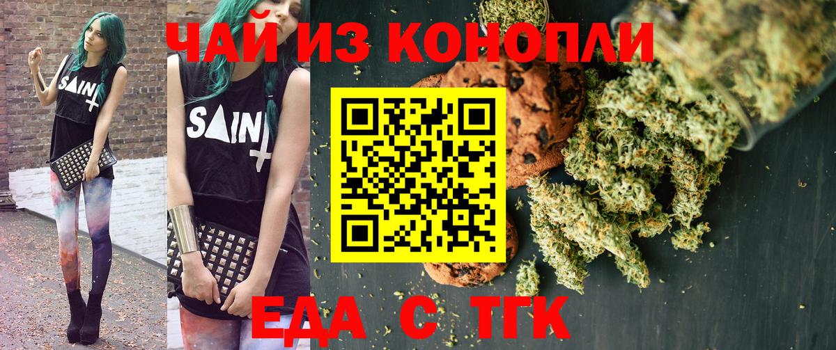 Еда ТГК марихуана Реж
