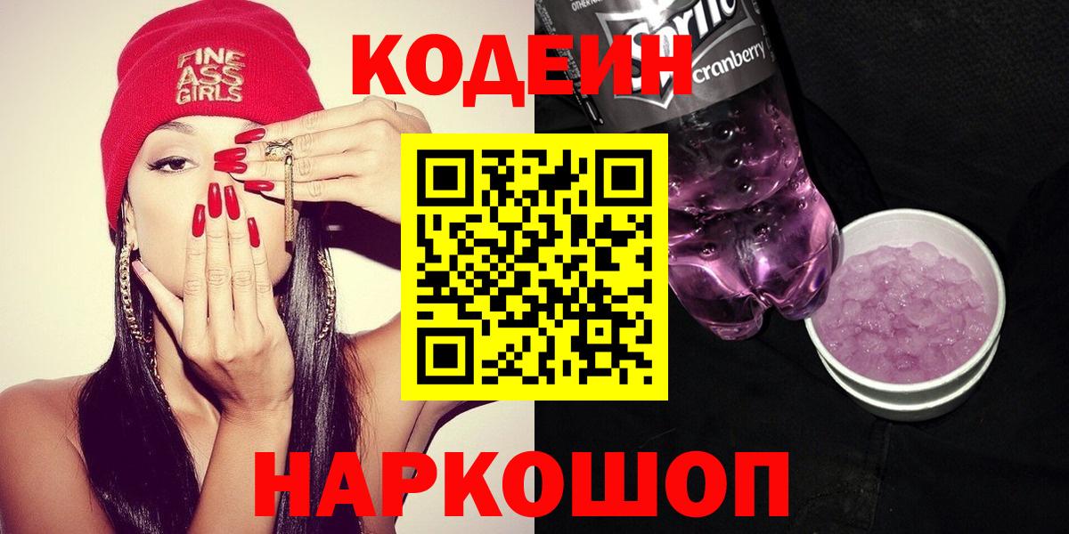 Кодеиновый сироп Lean Purple Drank  Кодеиновый сироп Lean напиток Lean (лин)  Реж  Вход с VPN 