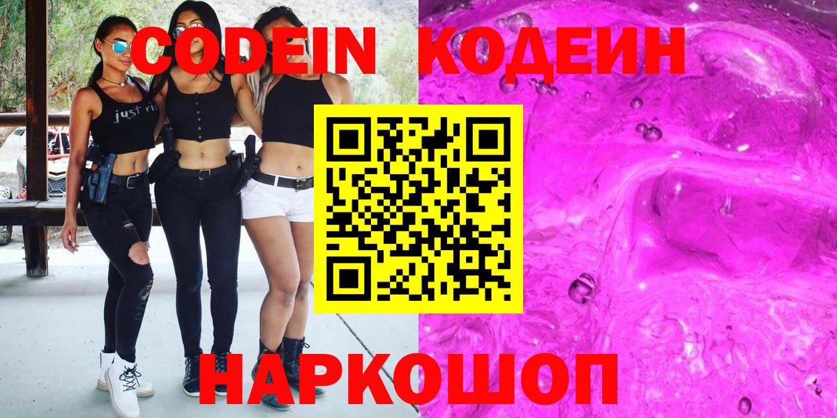 Кодеин напиток Lean (лин) Реж