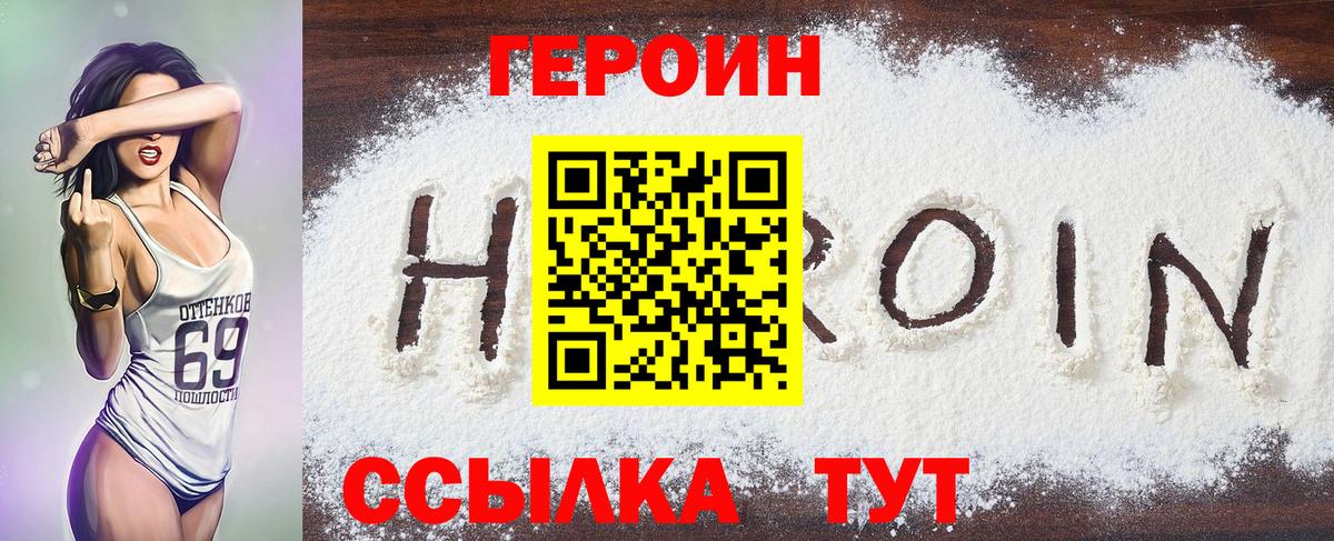 Героин гречка Реж