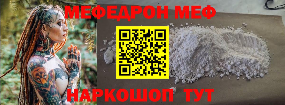 Мефедрон кристаллы Реж