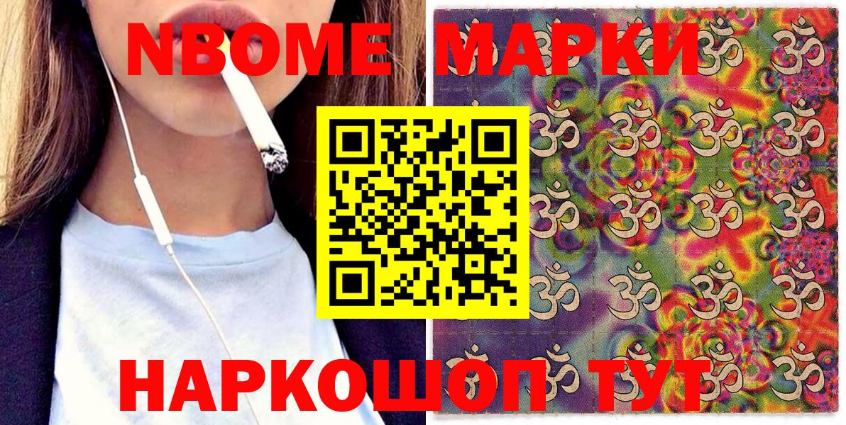 Реж  Марки 25I-NBOMe  Вход с VPN  Наркотические марки 1500мкг 