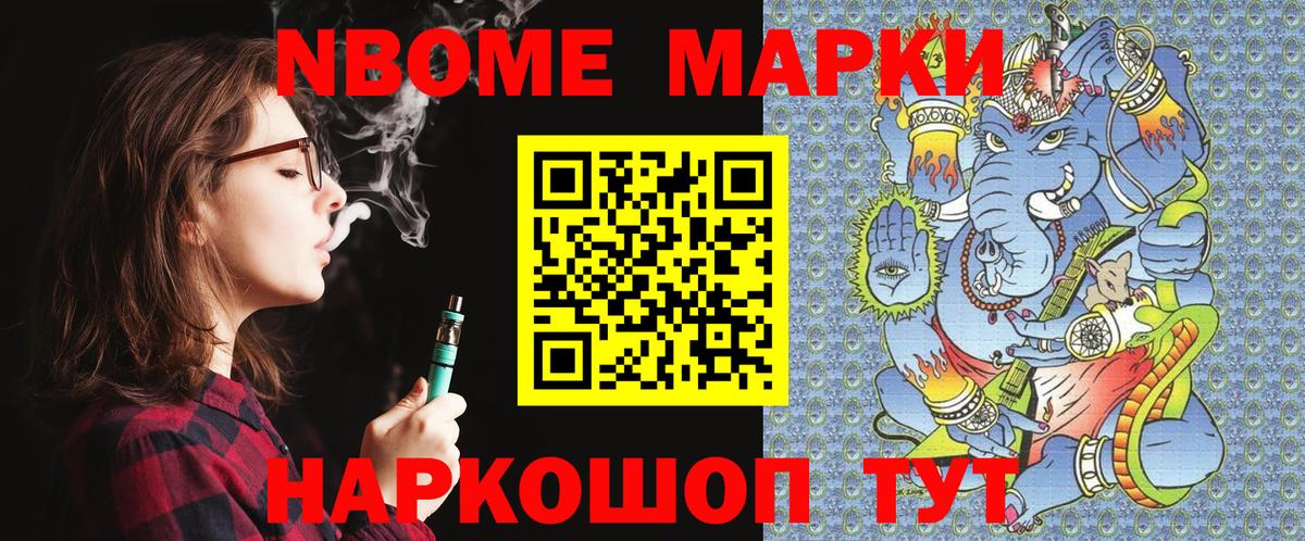 Марки NBOMe 1,5мг Реж